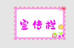 边框