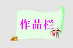 边框