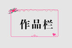 边框