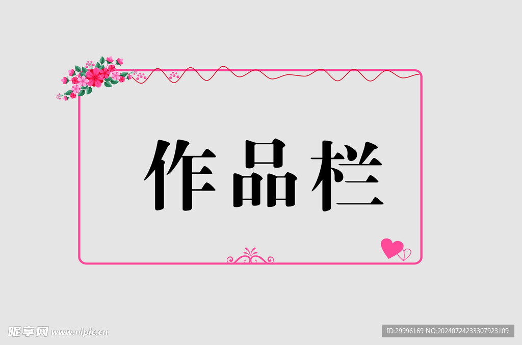 边框