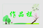 边框