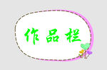 边框
