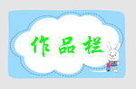边框
