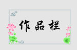 边框