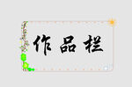 边框