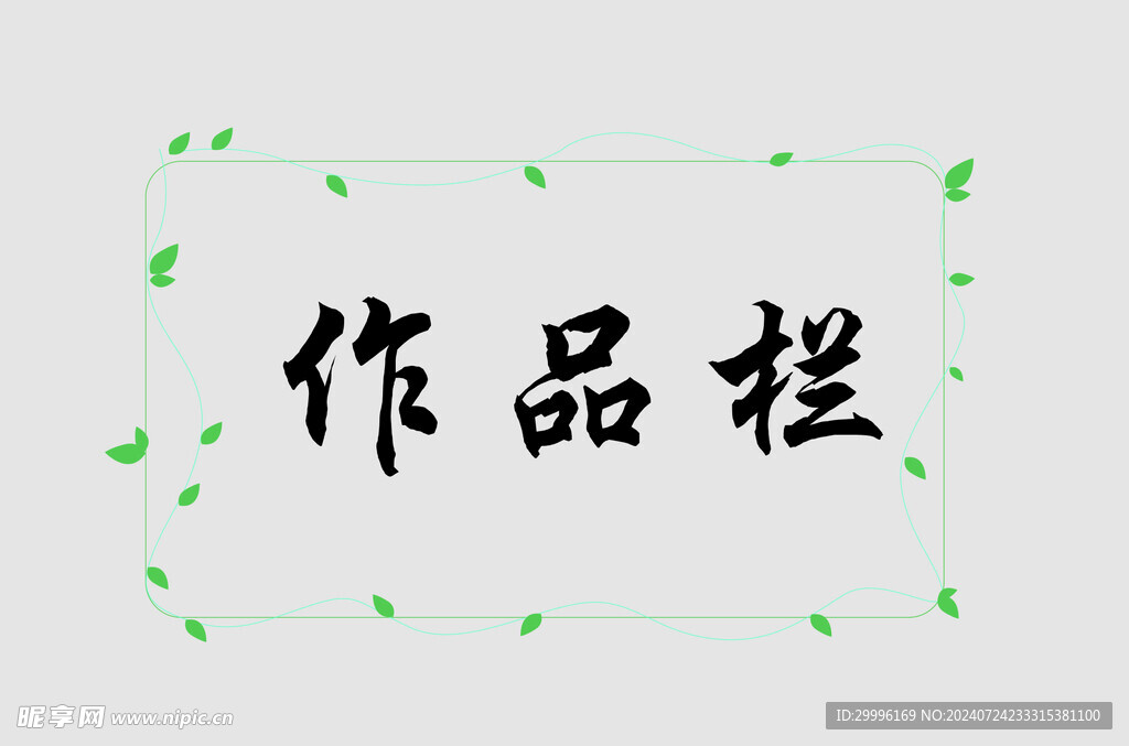 边框