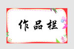 边框