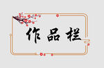 边框