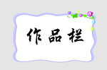 边框