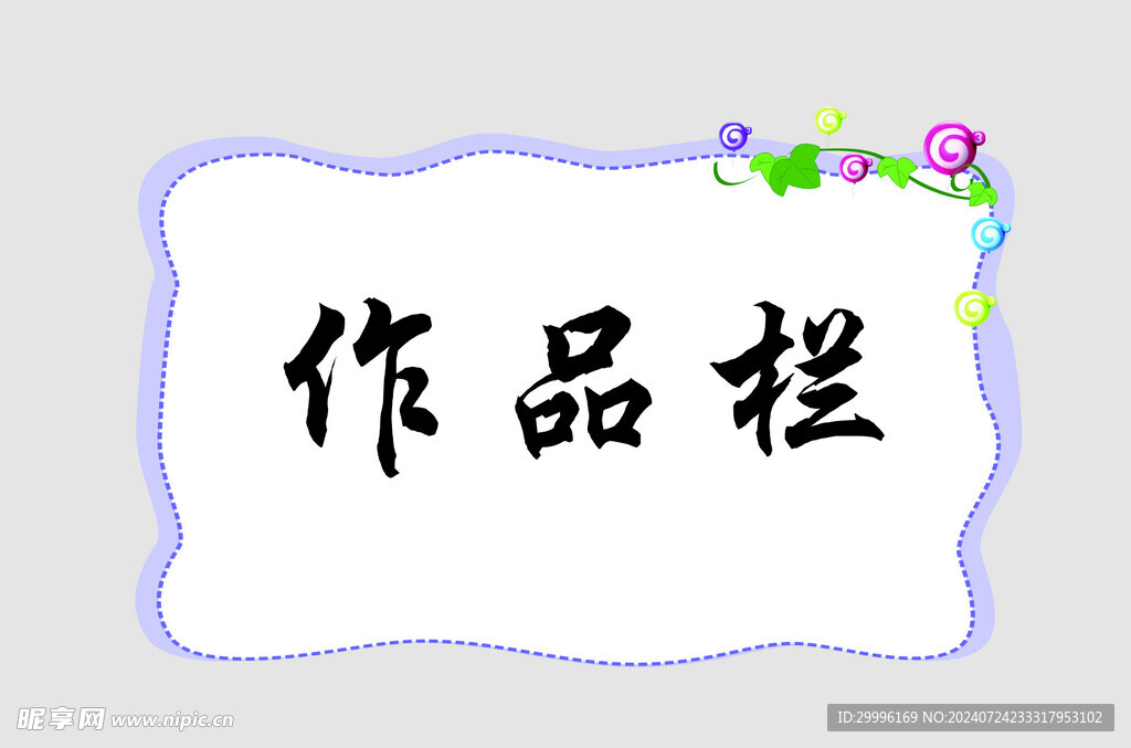 边框