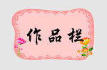 边框