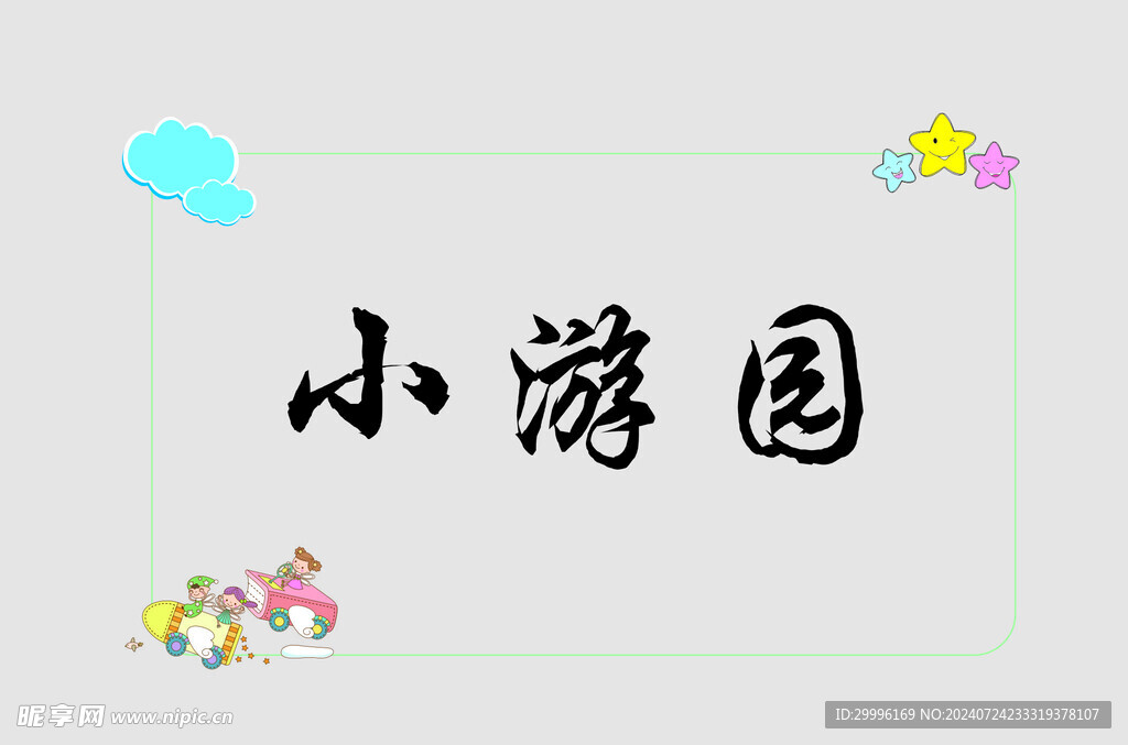 边框