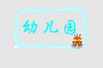 边框