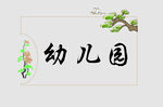 边框