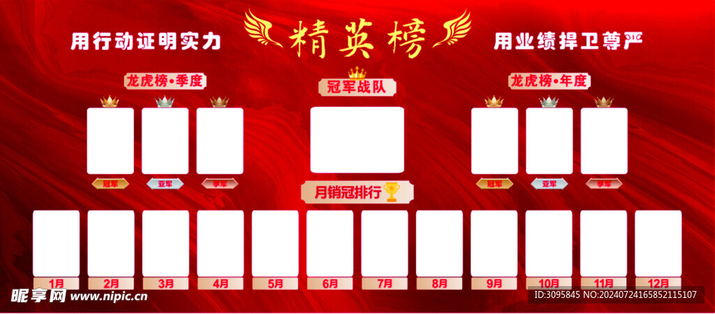 精英榜龙虎榜