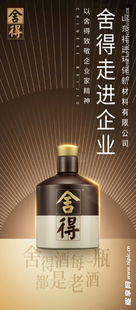 舍得海报