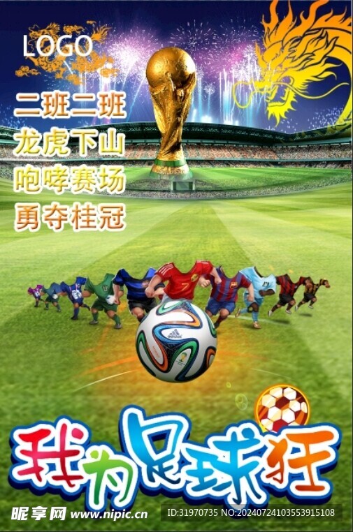 足球小报