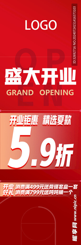盛大开业