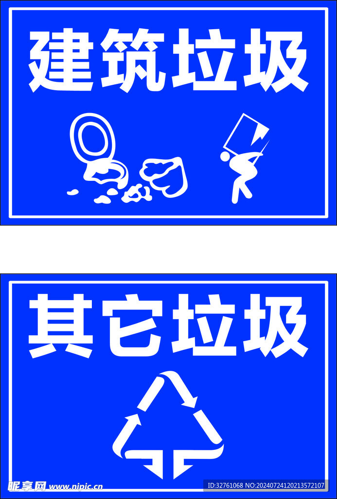 建筑垃圾