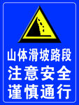 前方落石 山体滑坡