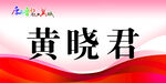 桌签 桌牌