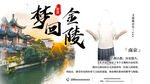 梦回金陵