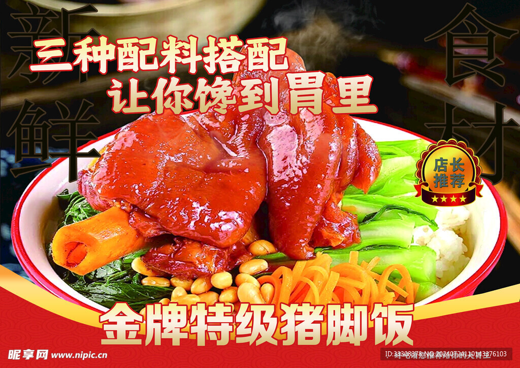 猪脚饭