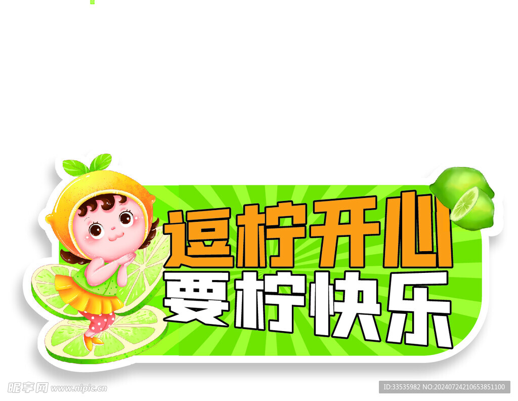 柠檬标签