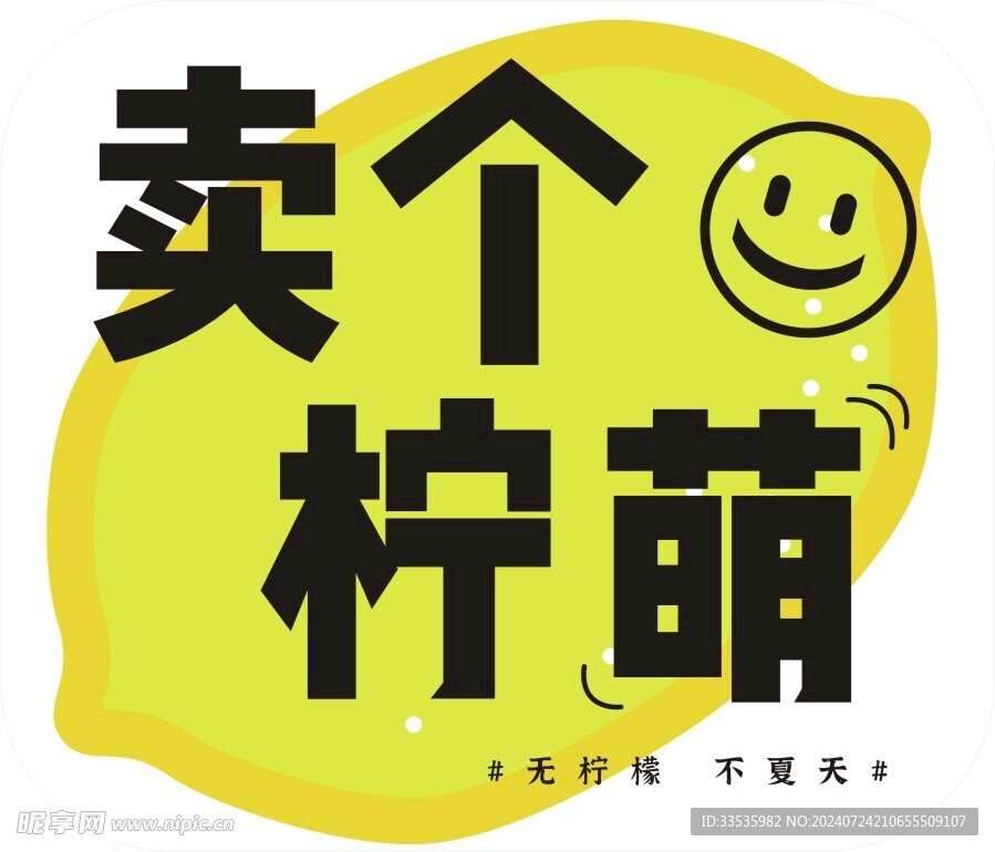 柠檬标签