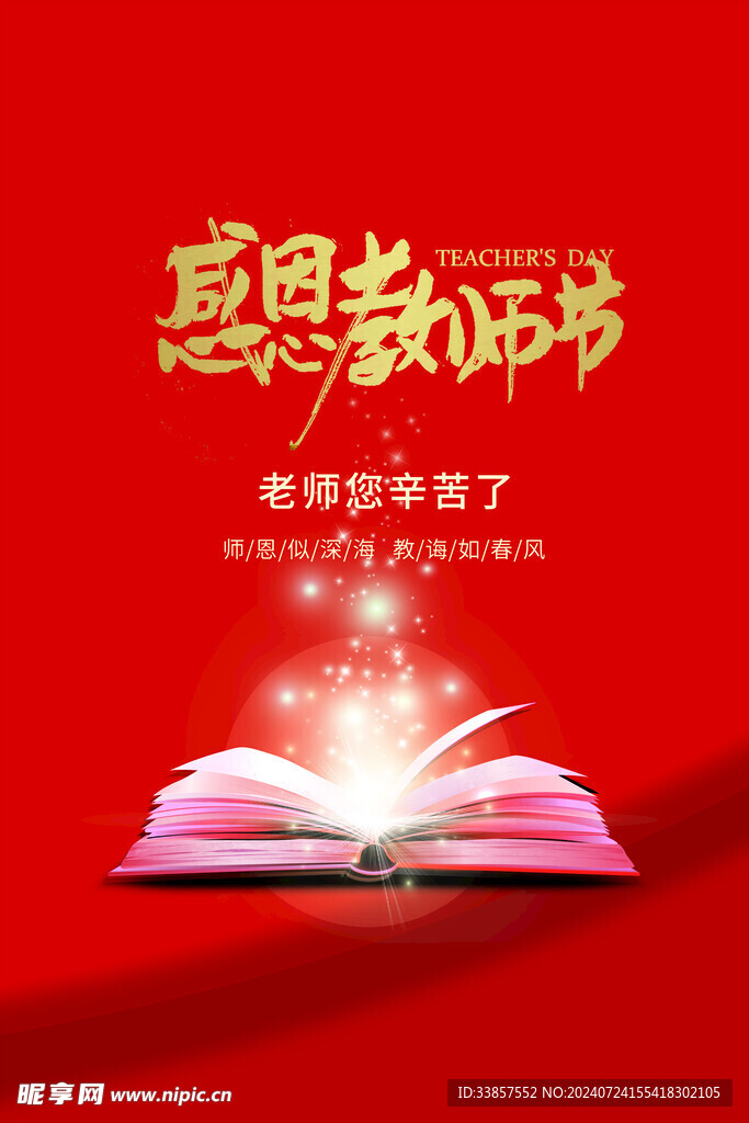 教师节海报          