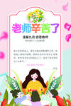 教师节海报          