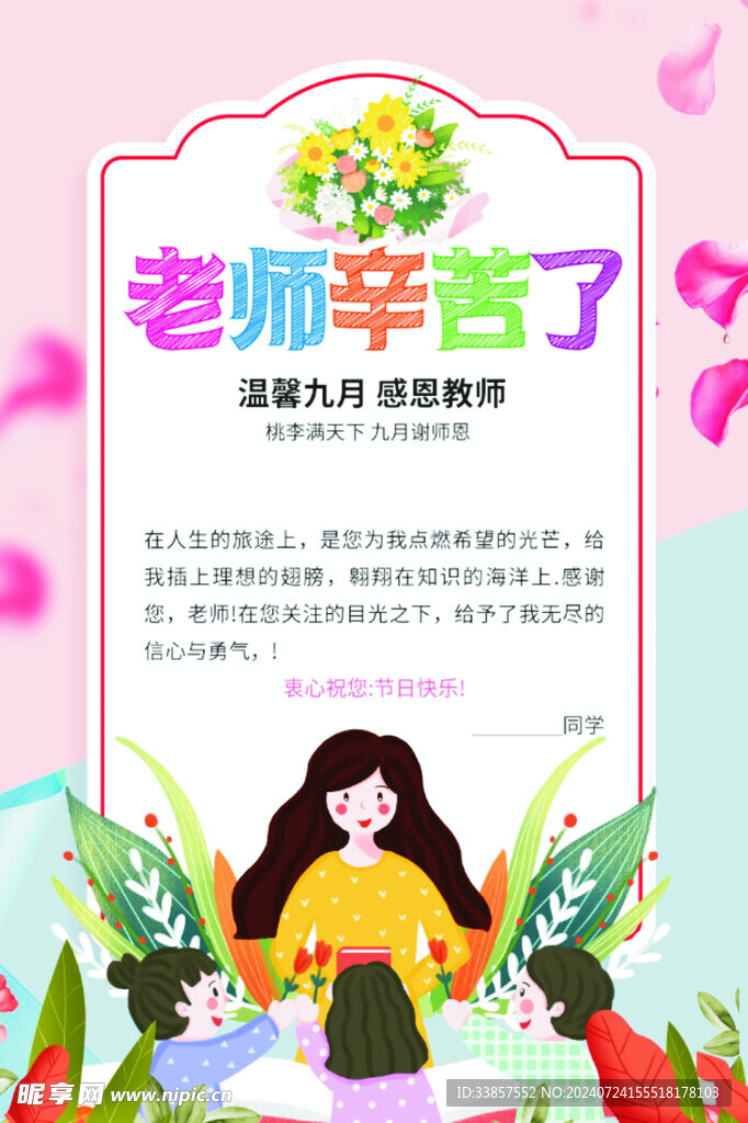 教师节海报          