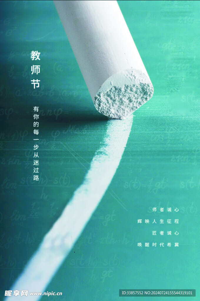 教师节海报          