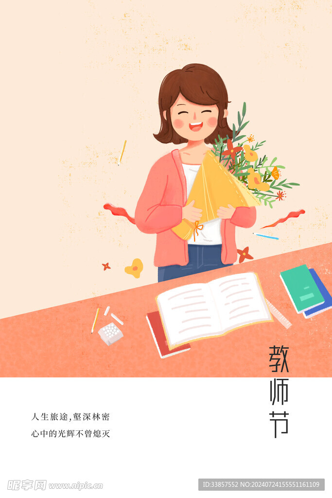 教师节海报          