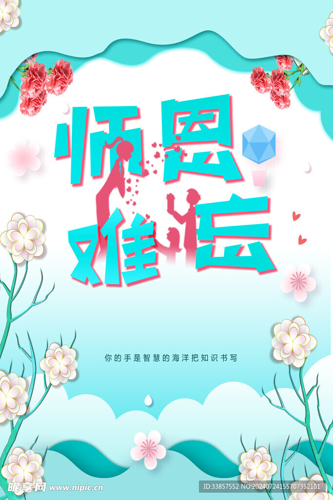 教师节海报          