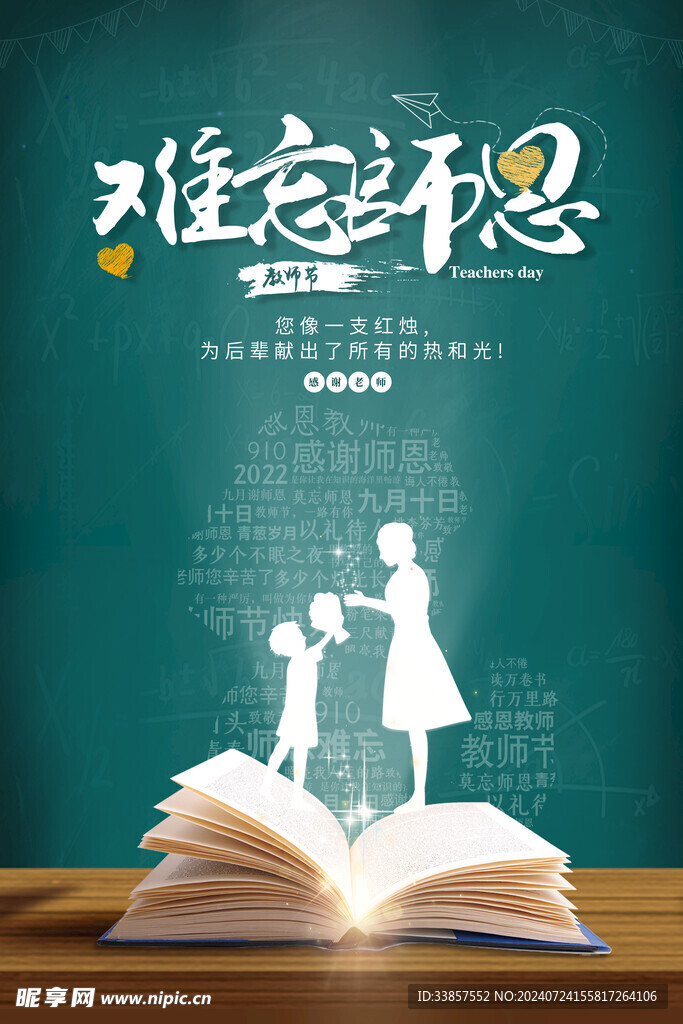 教师节海报          