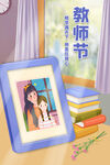 教师节海报          