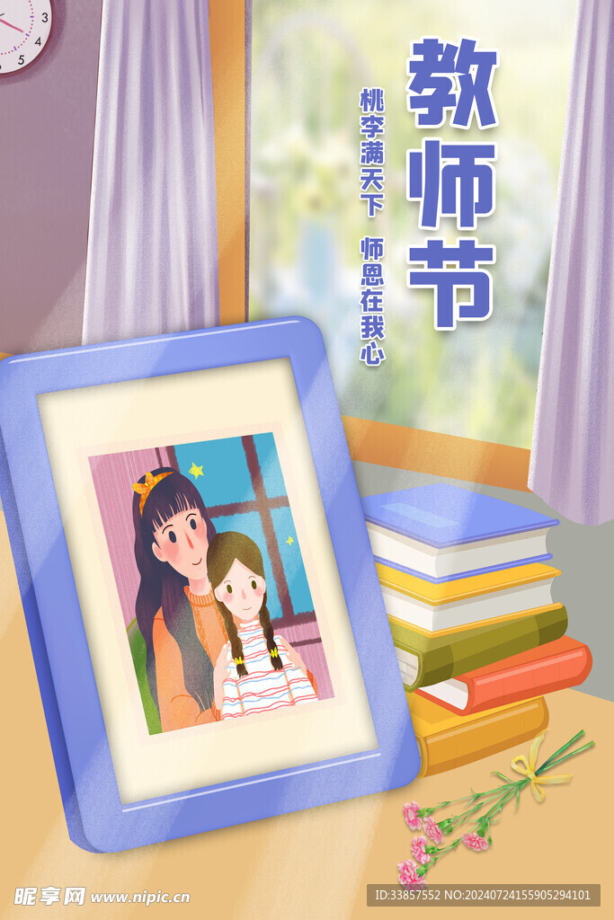 教师节海报          