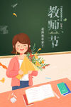 教师节海报          