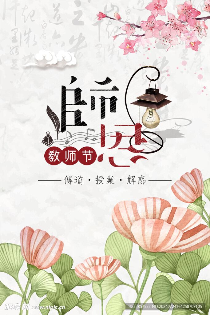 教师节海报          