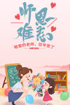 教师节海报          