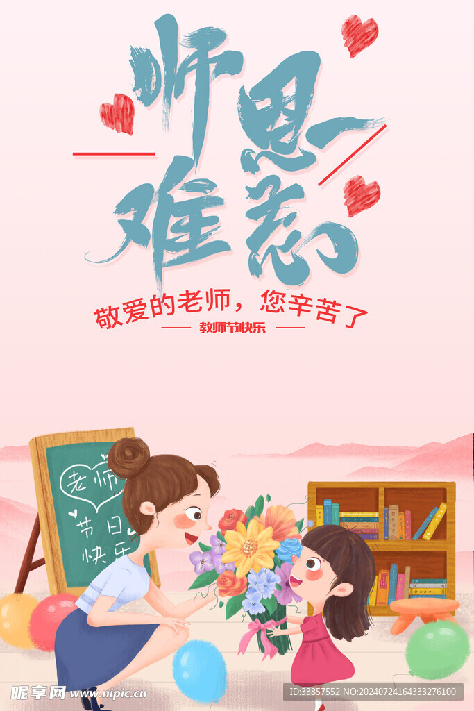 教师节海报          