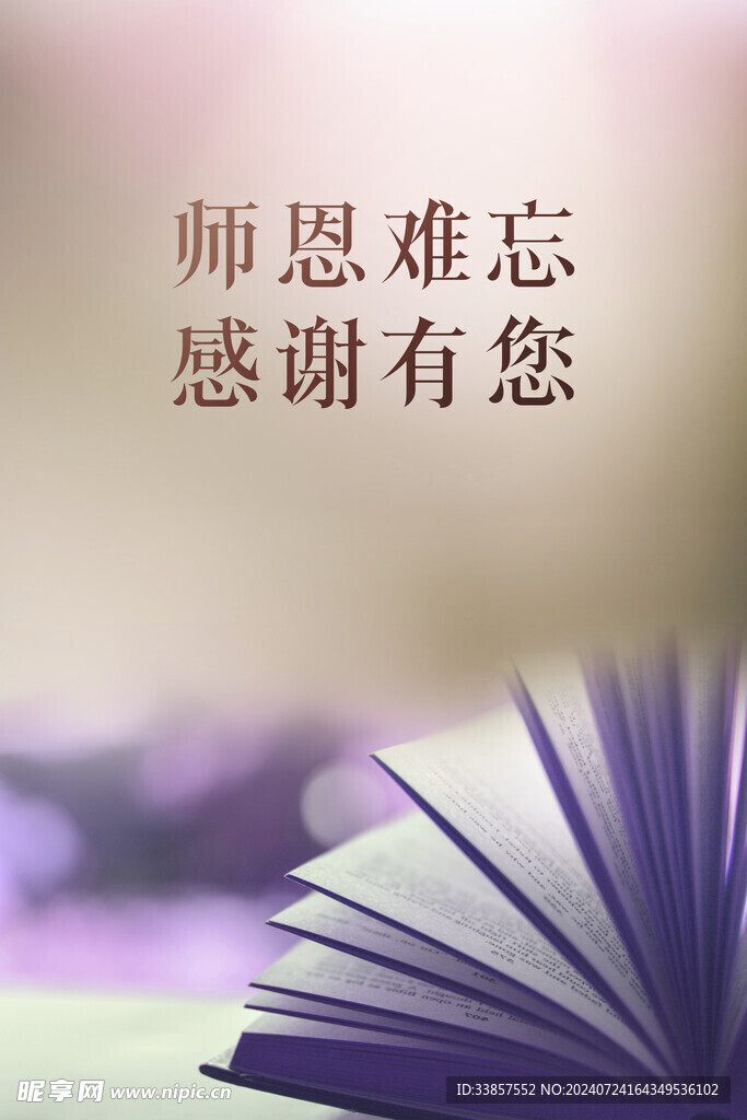 教师节海报          