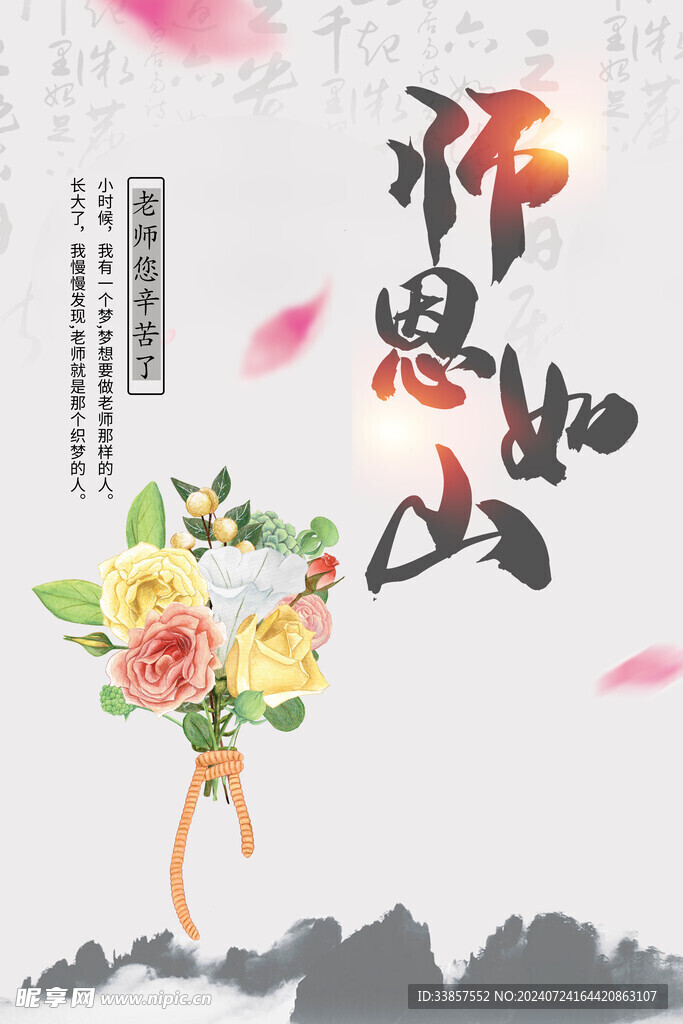 教师节海报          