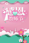 教师节海报          