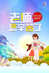 教师节海报          