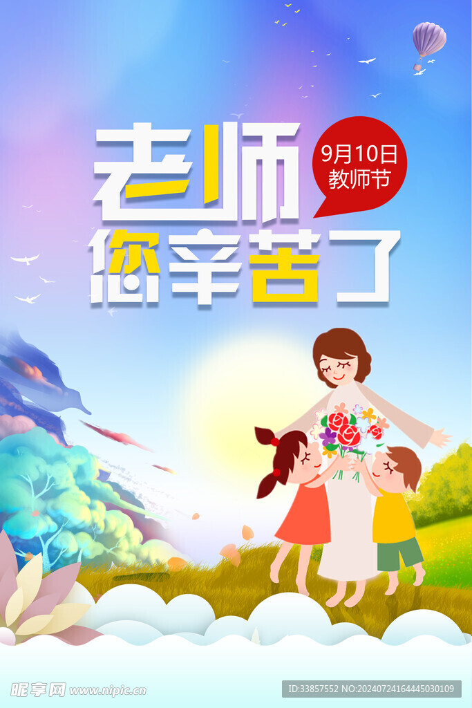 教师节海报          