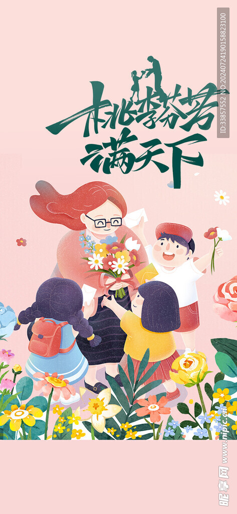 教师节海报          