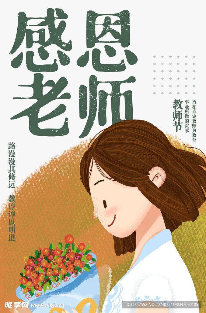 教师节海报          