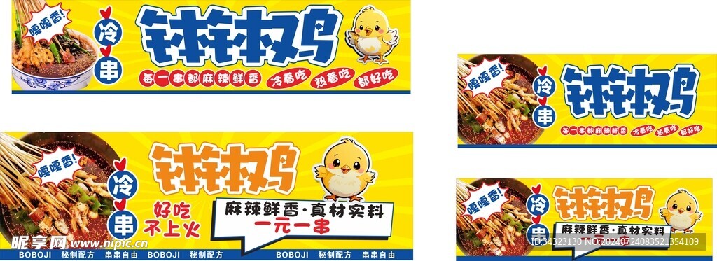 冷串钵钵鸡